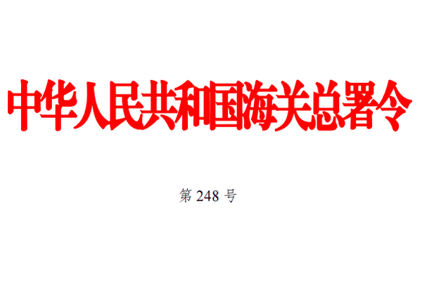 进口食品境外生产企业需在华注册！