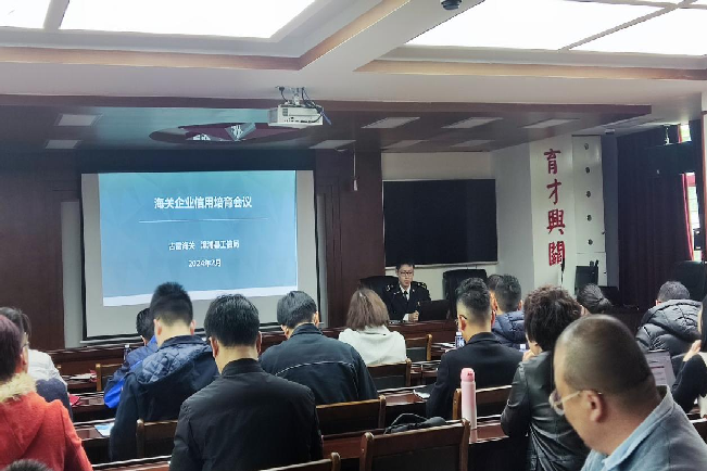 厦门卓诚通受古雷海关邀请参加海关企业信用培育会议